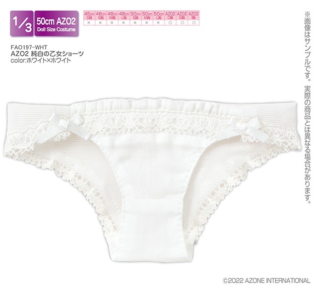 AZONE/50 Collection/【45～50cmドール用】AZO2 純白の乙女ショーツ