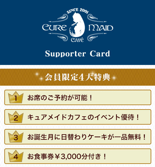 新規 Cure Maid Cafe サポーターカード Cure Maid Cafe キャラクターグッズ販売のジーストア Gee Store