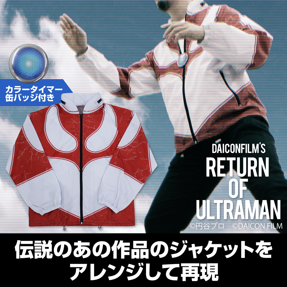 ★限定★ 『DAICON FILM版　帰ってきたウルトラマン..