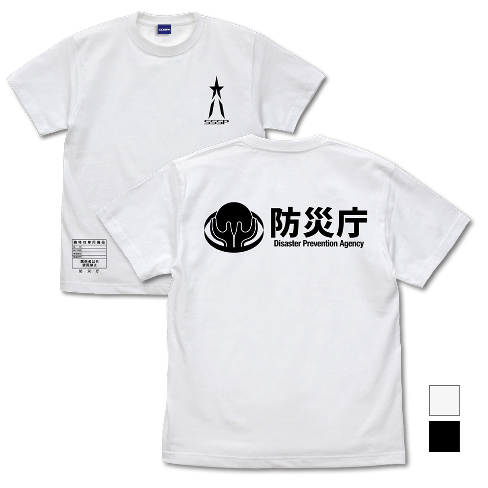 禍特対 Tシャツ