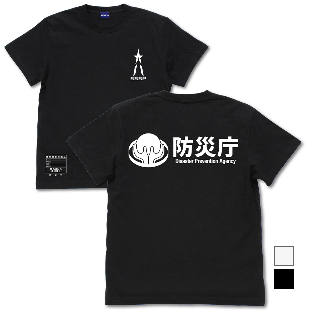 禍特対 Tシャツ