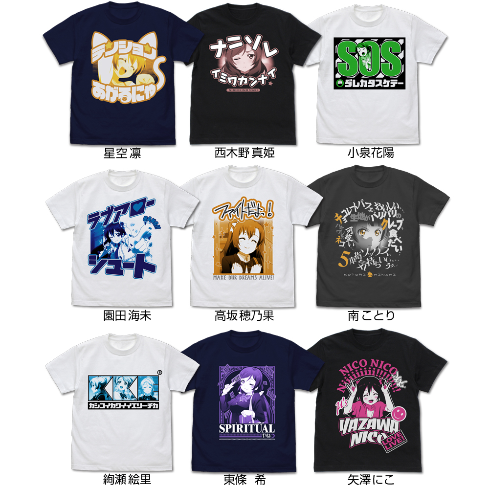 西木野真姫 エモーショナルtシャツ ラブライブ キャラクターグッズ アパレル製作販売のコスパ Cospa Cospa Inc