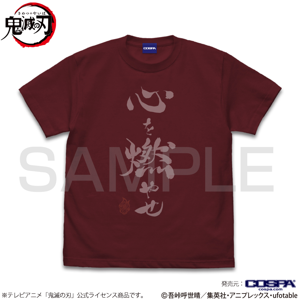 心を燃やせ Tシャツ