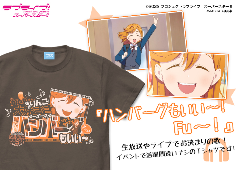 澁谷 かのん エモーショナルTシャツ [ラブライブ！スーパースター ...