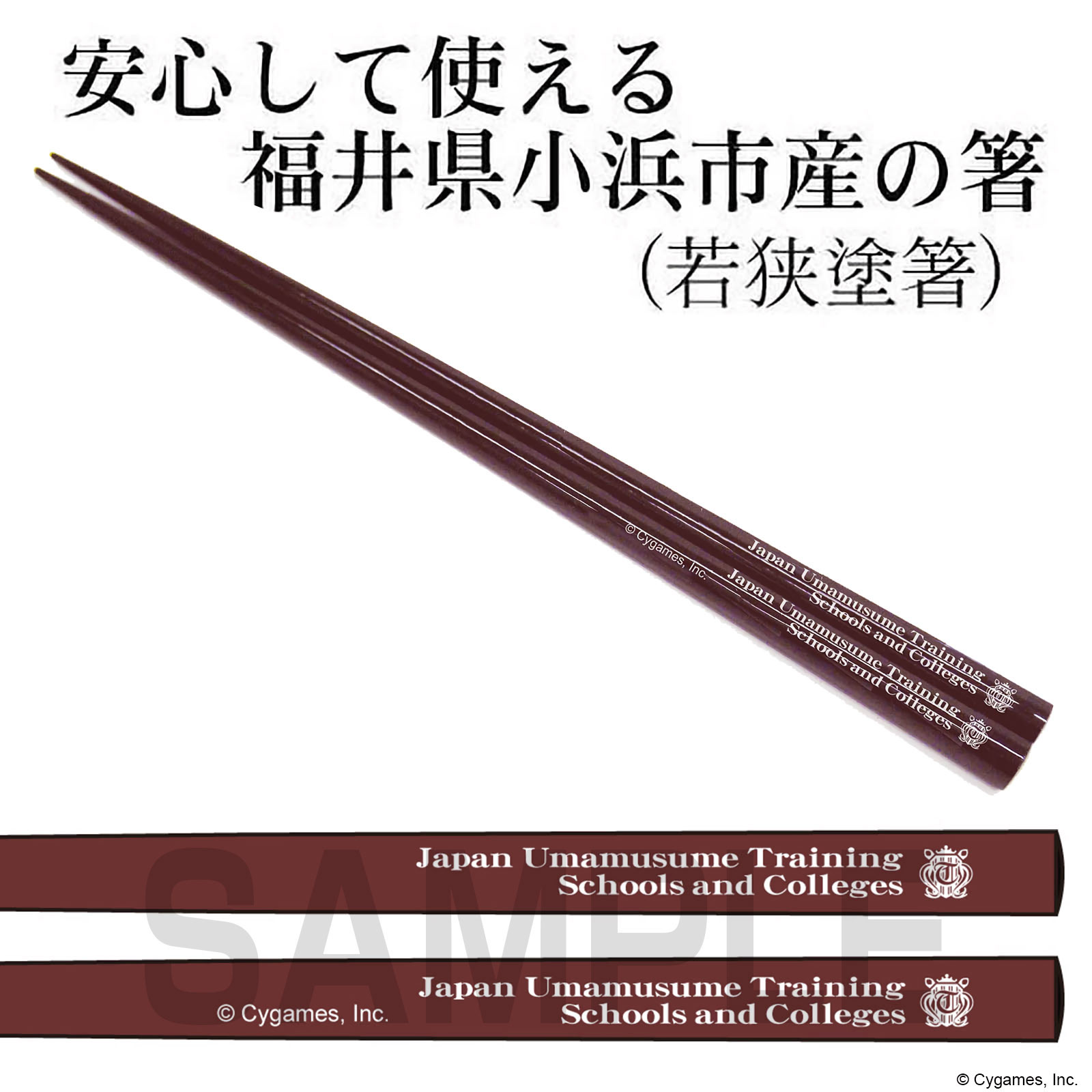 トレセン学園校章入り 箸