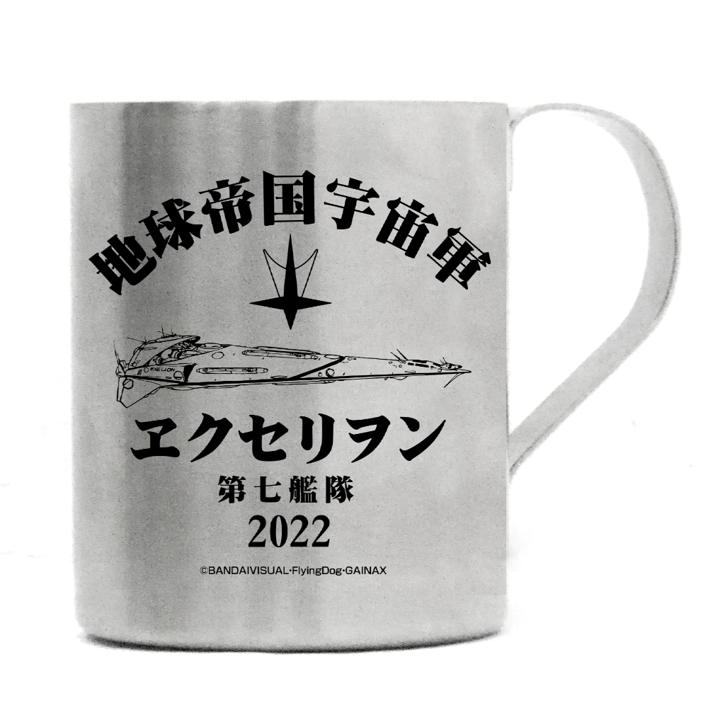 ヱクセリヲン 二層ステンレスマグカップ