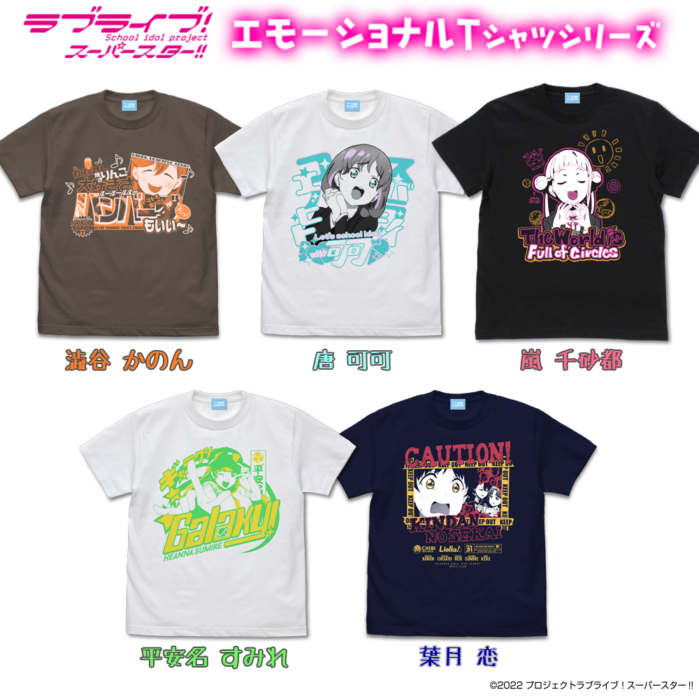 嵐 千砂都 エモーショナルTシャツ [ラブライブ！スーパースター