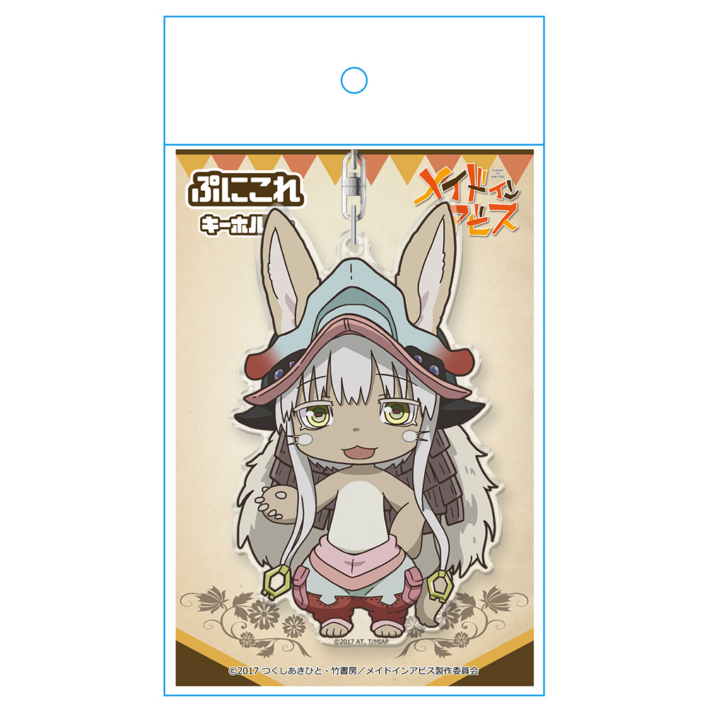 メイドインアビス ぷにこれキーホルダー ナナチ [メイドイン