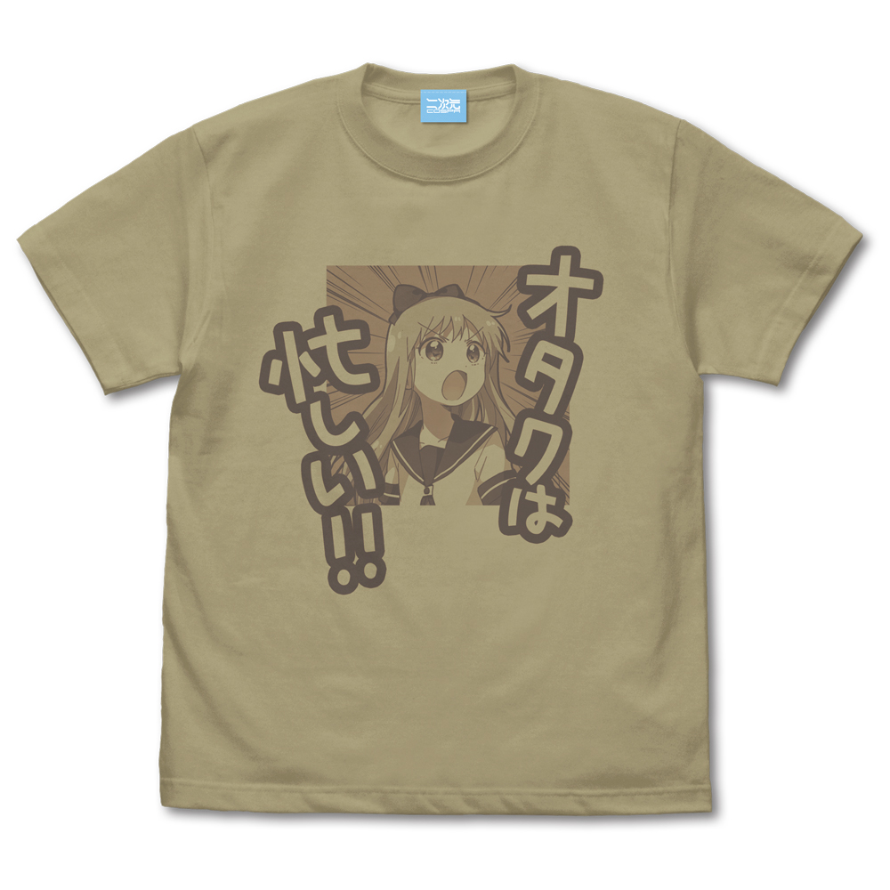 京子の「オタクは忙しい！！」Tシャツ