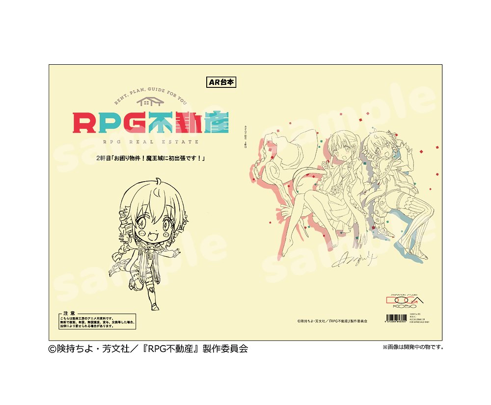 RPG不動産 動画工房描き下ろし台本風ノートB