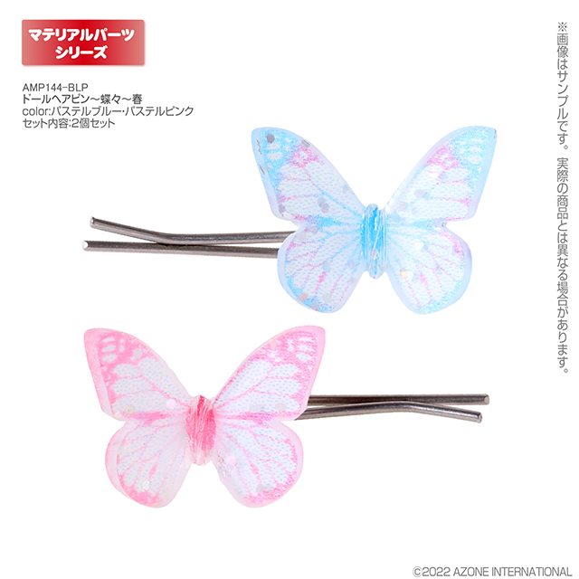 【1/6サイズドール用】ドールヘアピン～蝶々～春