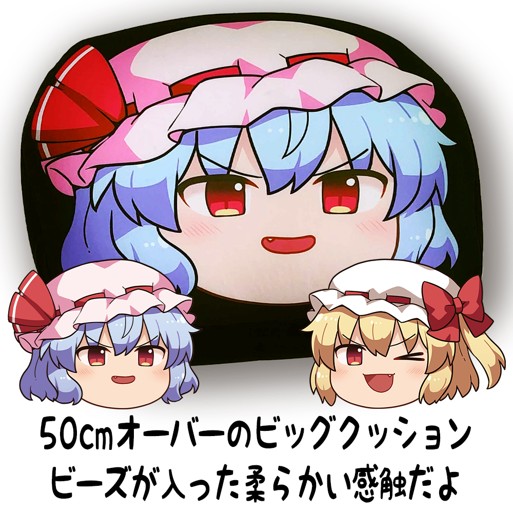 ☆限定☆東方Project でかクッション ゆっくり幻想郷 レミリア