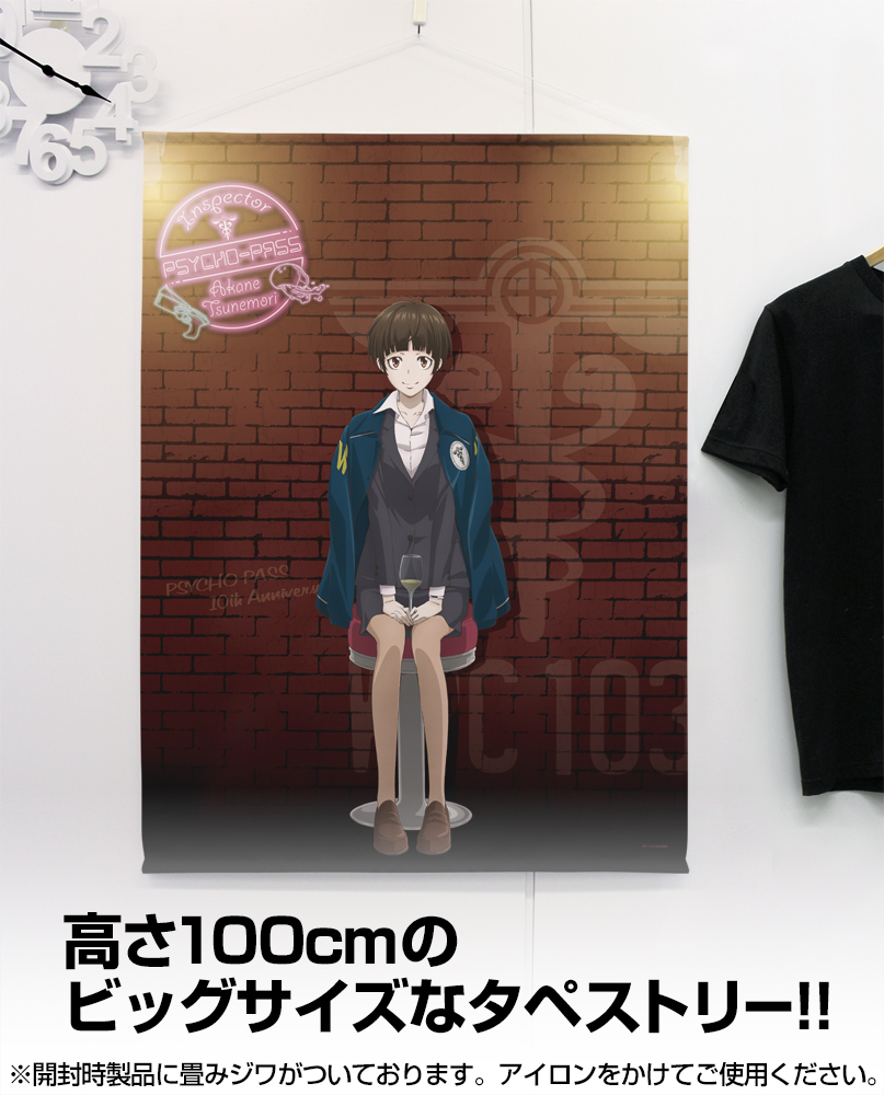 ☆限定☆描き下ろし 常守朱 100cmタペストリー 10th Ver. [PSYCHO-PASS