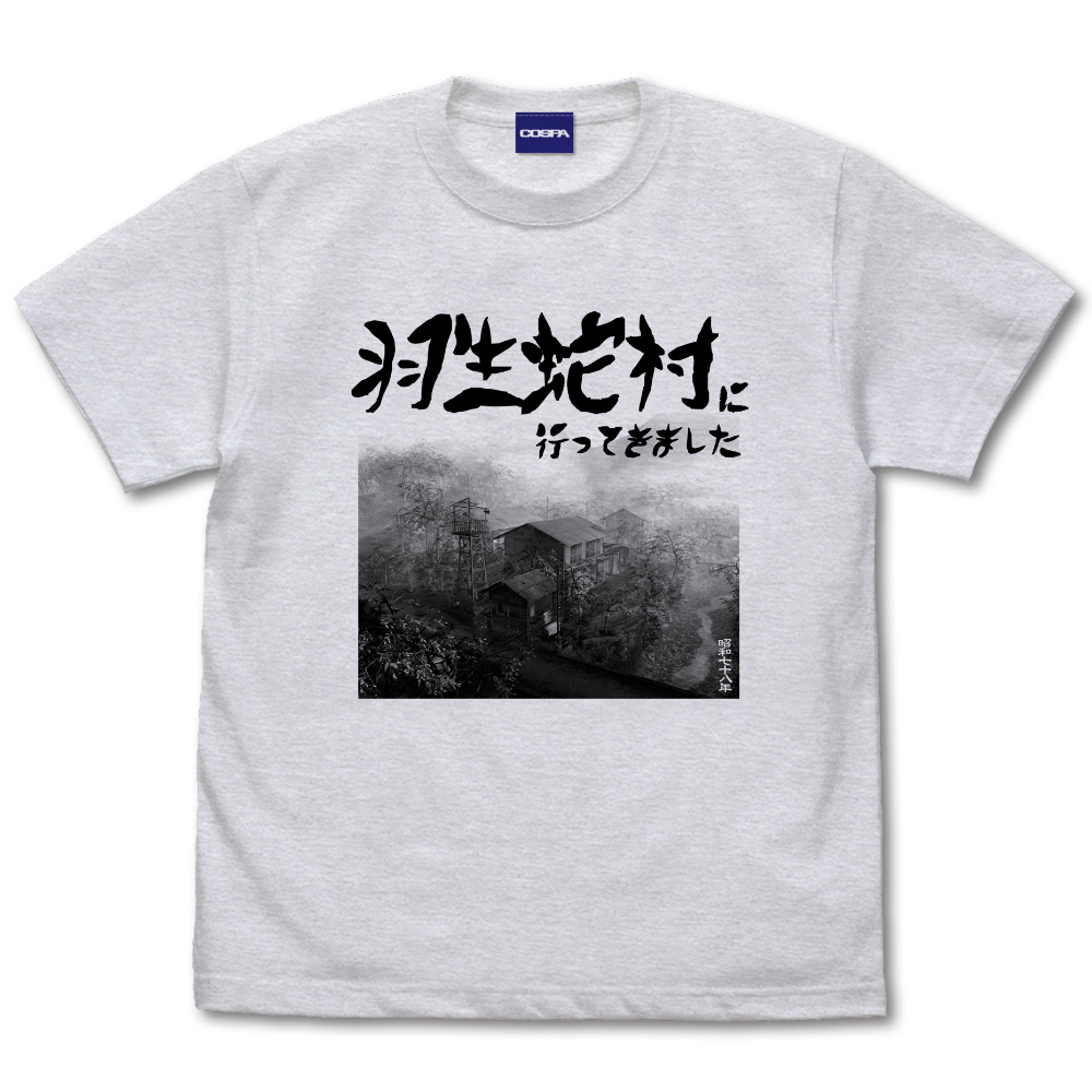 羽生蛇村 Tシャツ