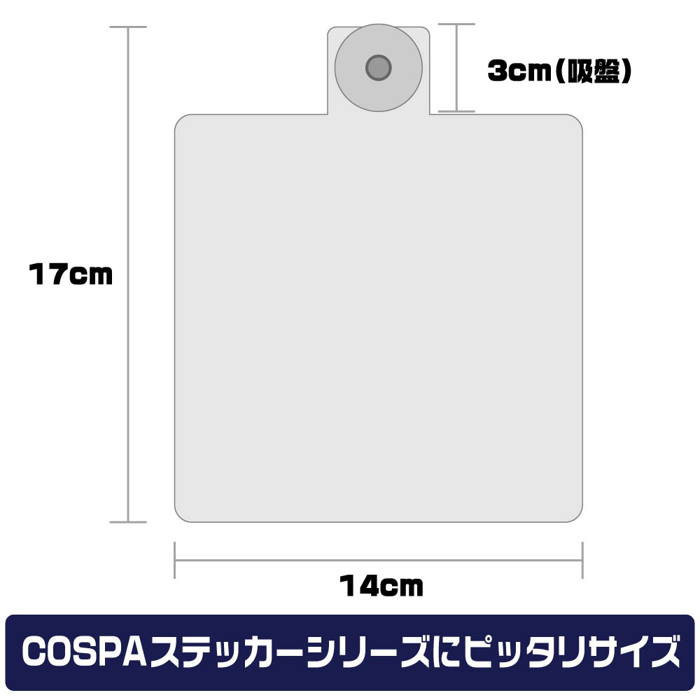 ステッカーベース 吸盤タイプ [COSPAオリジナル] | パーティー衣装製作