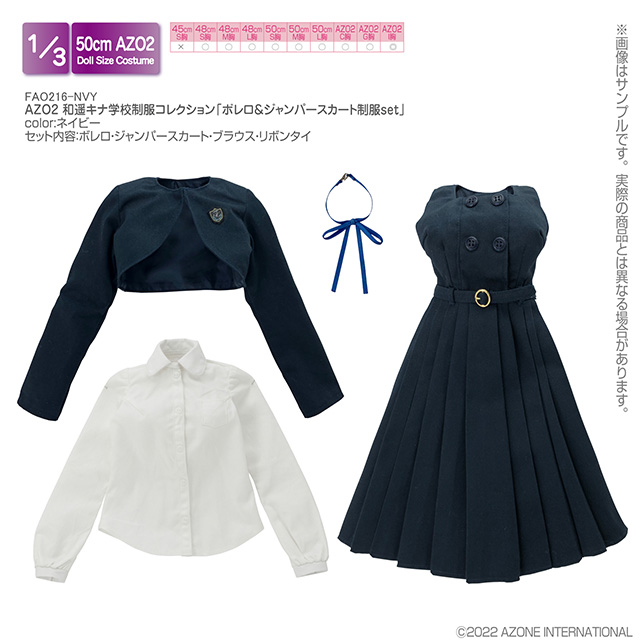 【45～50cmドール用】AZO2 和遥キナ学校制服コレクシ..