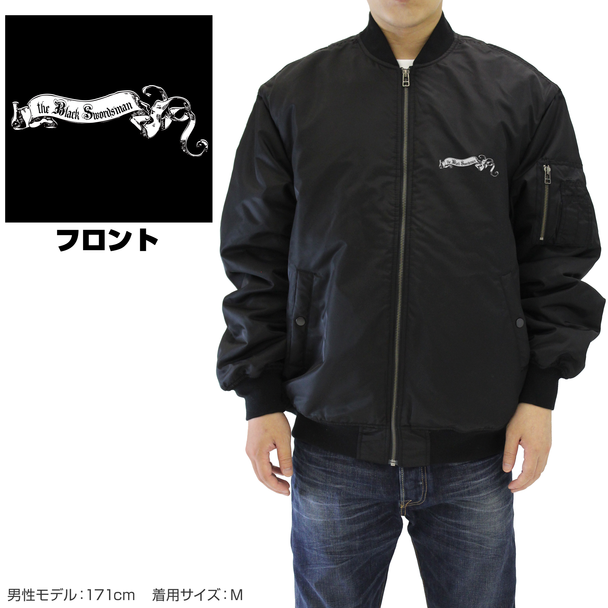 黒の剣士キリト MA-1ジャケット [ソードアート・オンライン ...