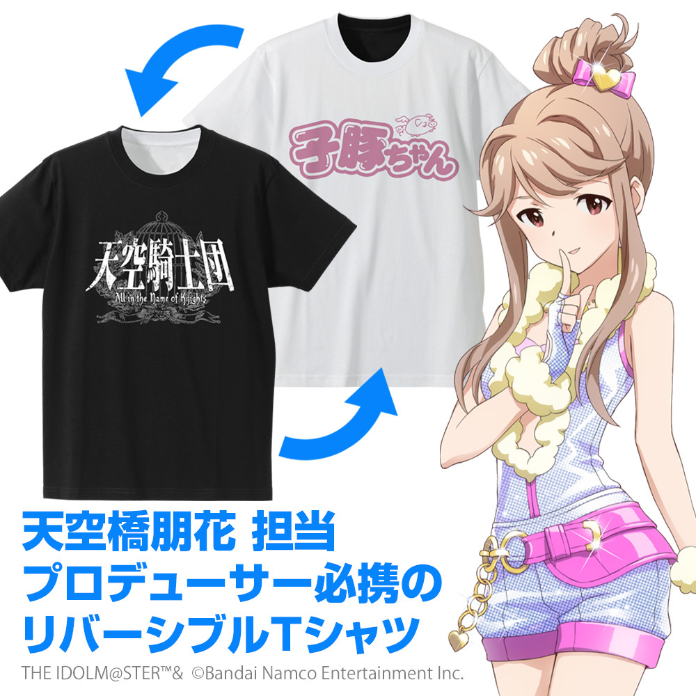 天空橋朋花 子豚ちゃん/騎士団 リバーシブルTシャツ [アイドルマスター ミリオンライブ！] |  二次元キャラクターグッズ製作販売の二次元コスパ｜NijigenCOSPA | COSPA,inc.