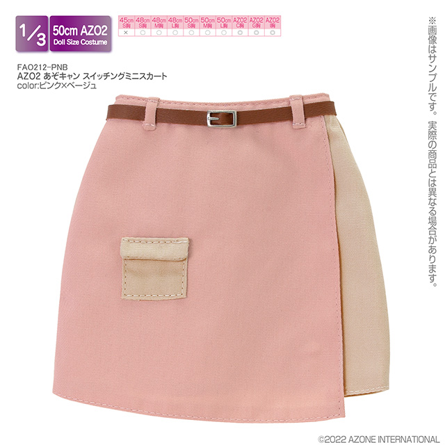 AZONE/50 Collection/【45～50cmドール用】AZO2 あぞキャン スイッチングミニスカート