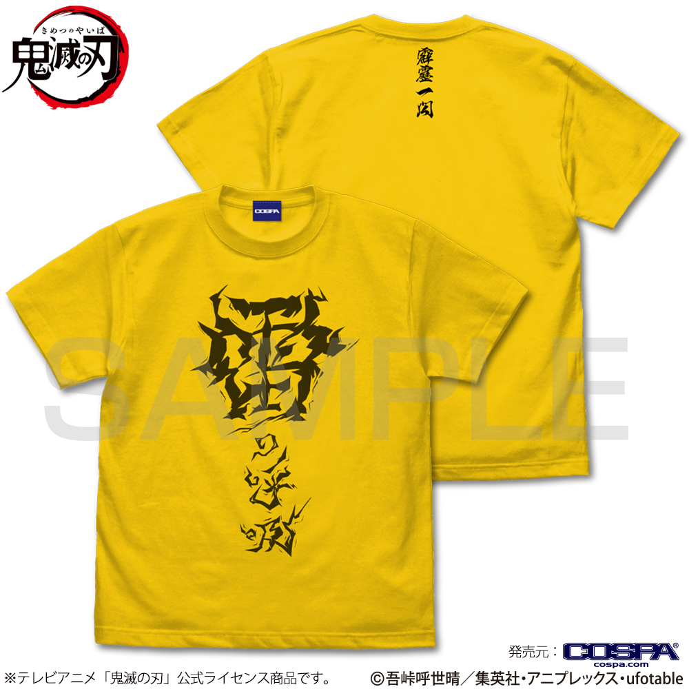 雷の呼吸 Tシャツ