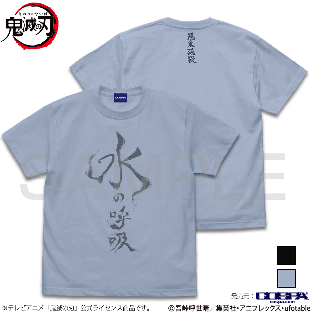 水の呼吸 Tシャツ