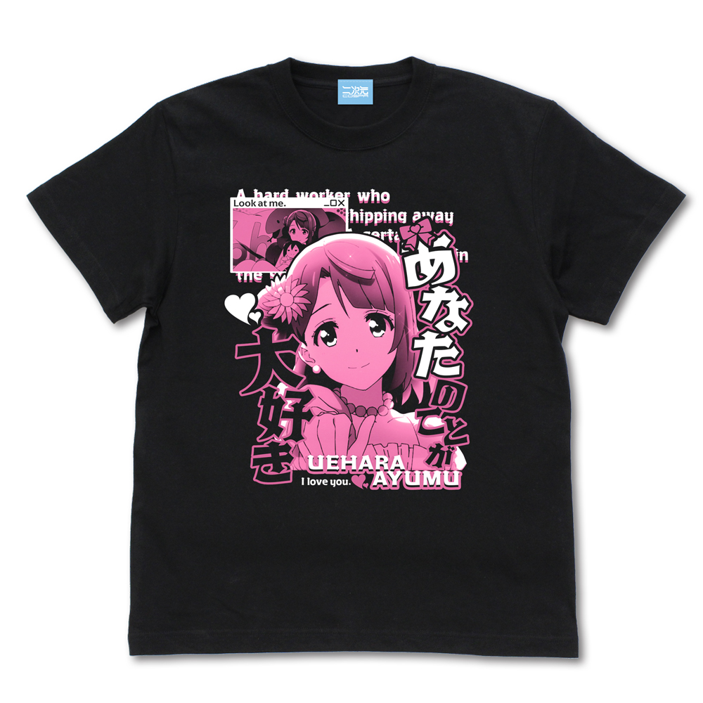 上原 歩夢 エモーショナルTシャツ [ラブライブ！虹ヶ咲学園スクール