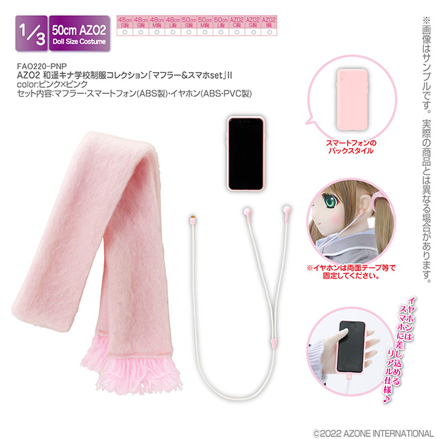 AZONE/50 Collection/【45～50cmドール用】AZO2 和遥キナ学校制服コレクション「マフラー＆スマホset」II