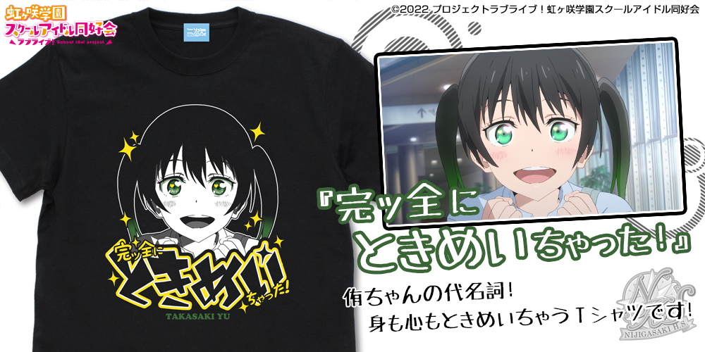 ラブライブ　lovelive 高咲侑　Tシャツ　虹ヶ咲スクールアイドル同好会