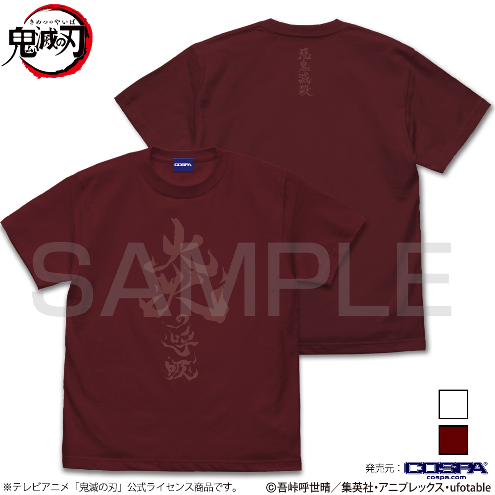 炎の呼吸 Tシャツ