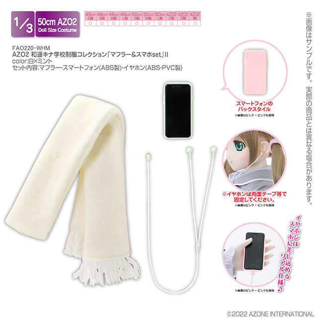 AZONE/50 Collection/【45～50cmドール用】AZO2 和遥キナ学校制服コレクション「マフラー＆スマホset」II