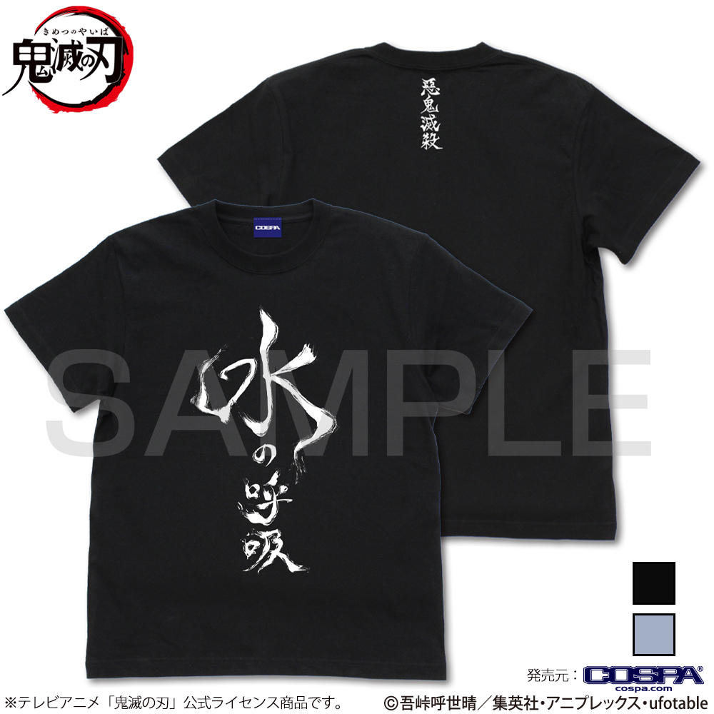 水の呼吸 Tシャツ