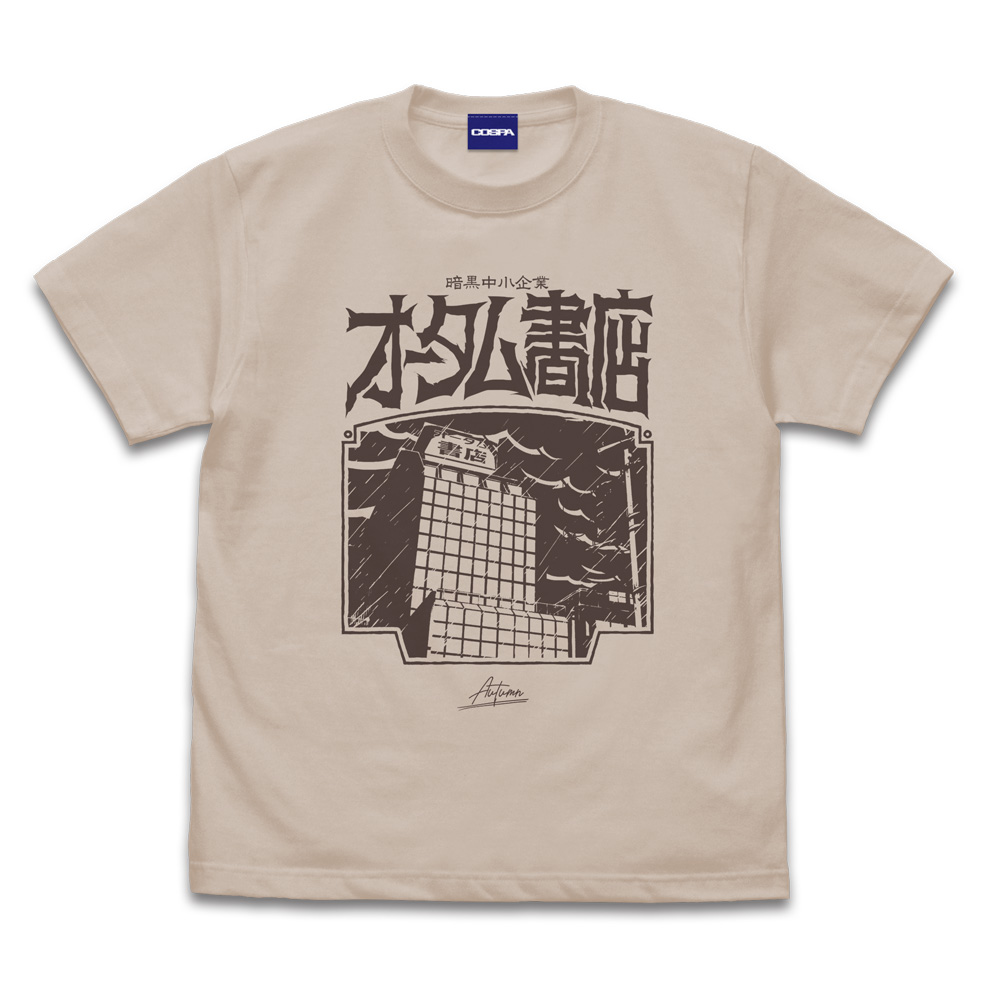 暗黒中小企業・オータム書店 Tシャツ