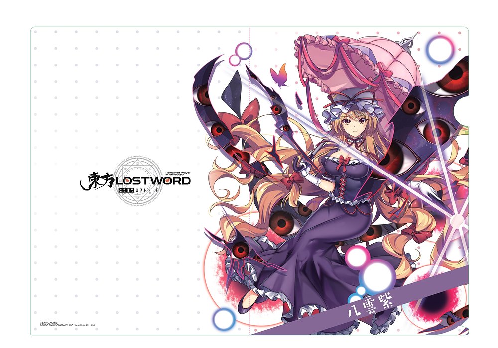 東方LostWord クリアファイル 八雲紫 [東方LostWord] | 東方Project