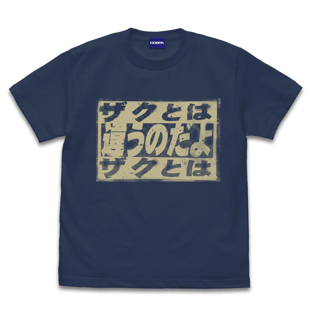 「ザクとは違うのだよ」 Tシャツ