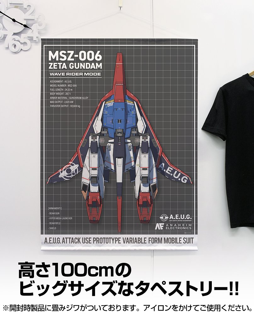 描き下ろし ウェイブライダー 100cmタペストリー [機動戦士Zガンダム