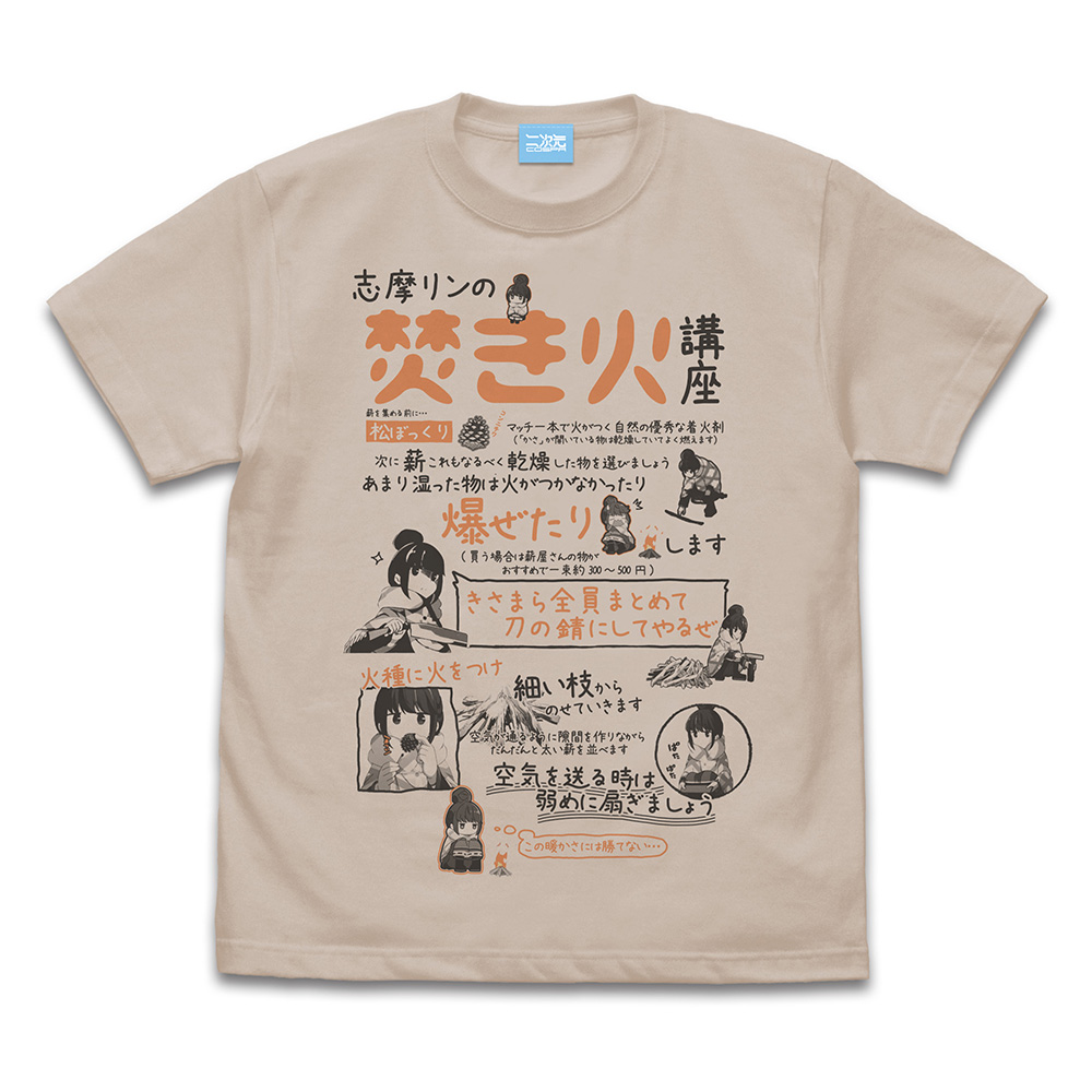 リンの焚き火講座 Tシャツ Ver2.0