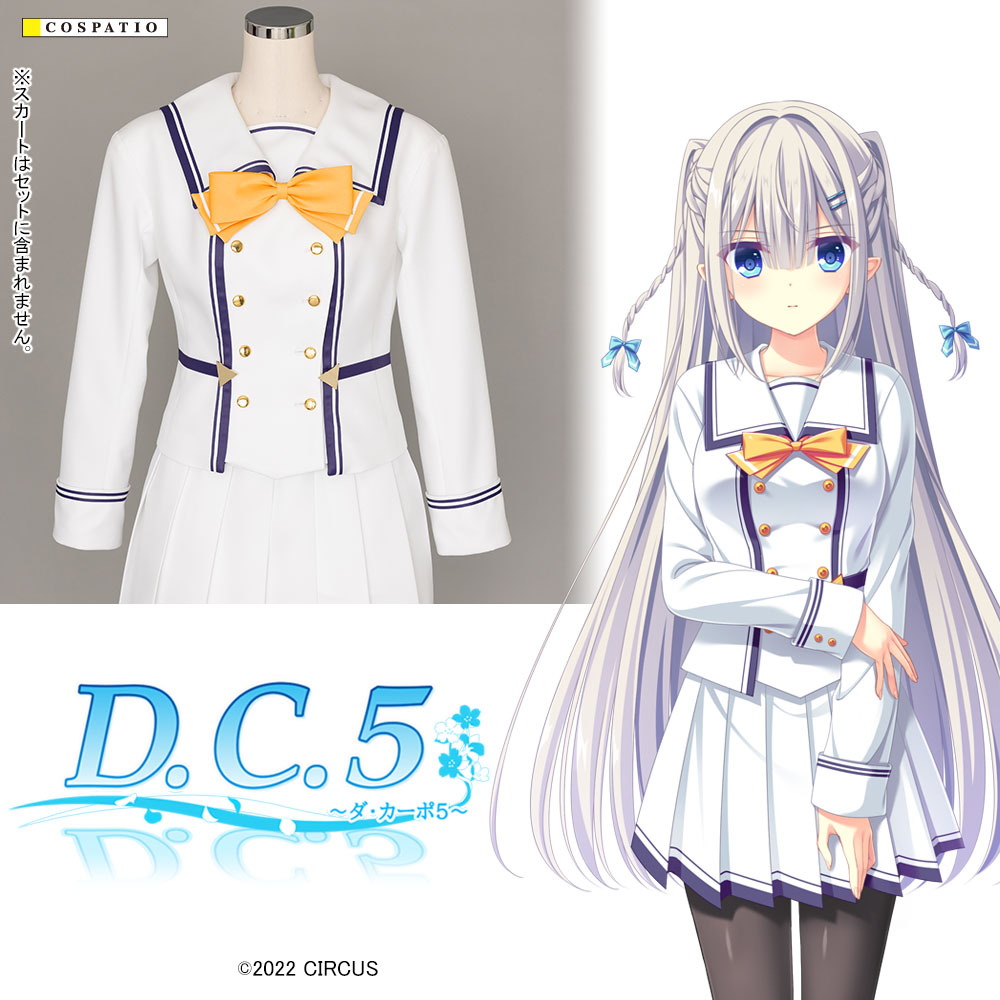 香々見学園付属女子制服 ジャケットセット D.C.5Ver.