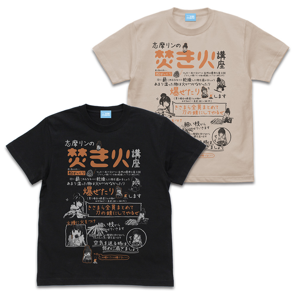 リンの焚き火講座 Tシャツ Ver2.0 [『ゆるキャン△』] | 二次元 ...