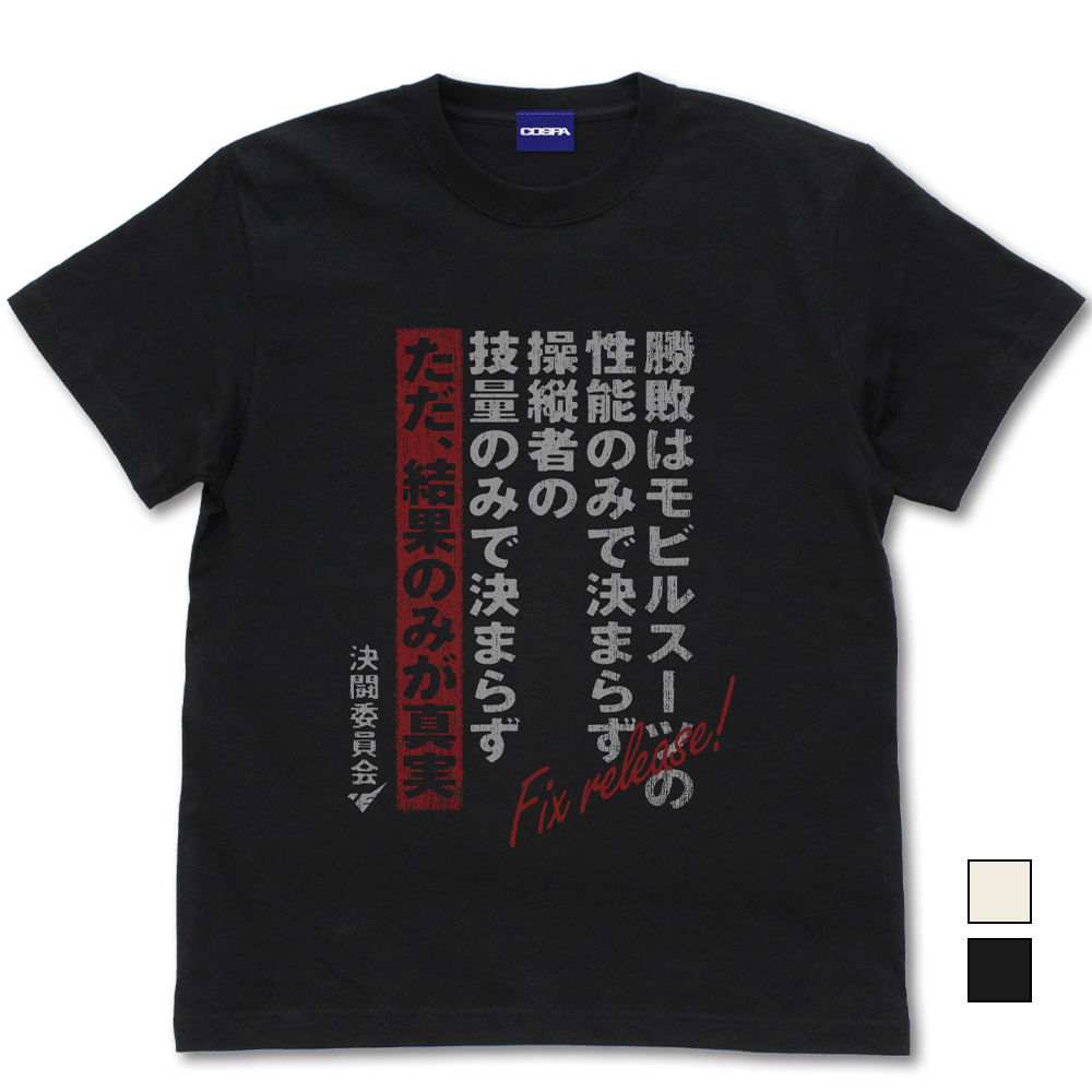 決闘口上 Tシャツ