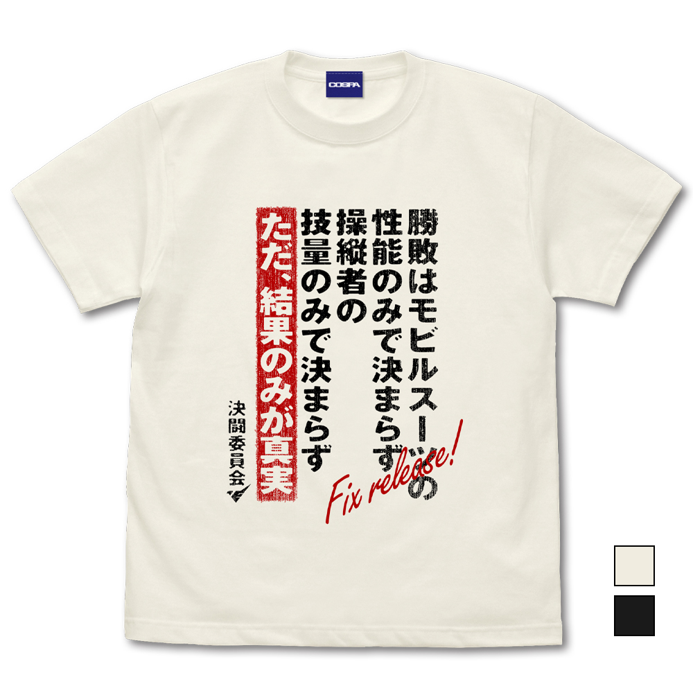 決闘口上 Tシャツ