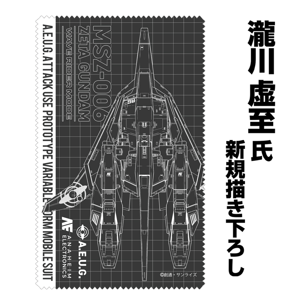 描き下ろし ウェイブライダー クリーナークロス