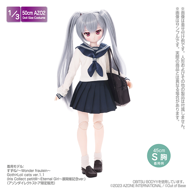 45～50cmドール用】AZO2 長袖クラシカルセーラー服＆スカーフset [50