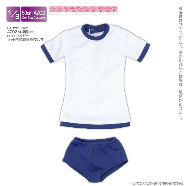 【45～50cmドール用】AZO2 体操着set