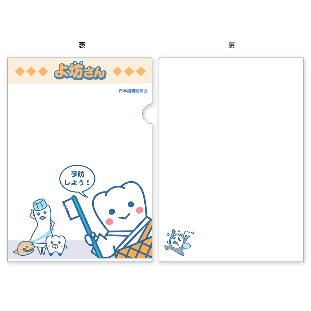 【よ坊さん】クリアファイル（2枚1組）/