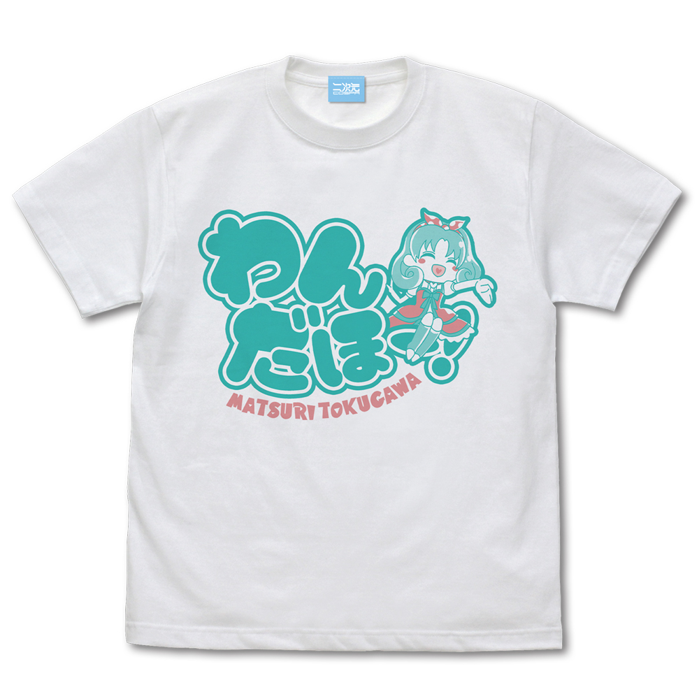 徳川まつり「わんだほー」 Tシャツ