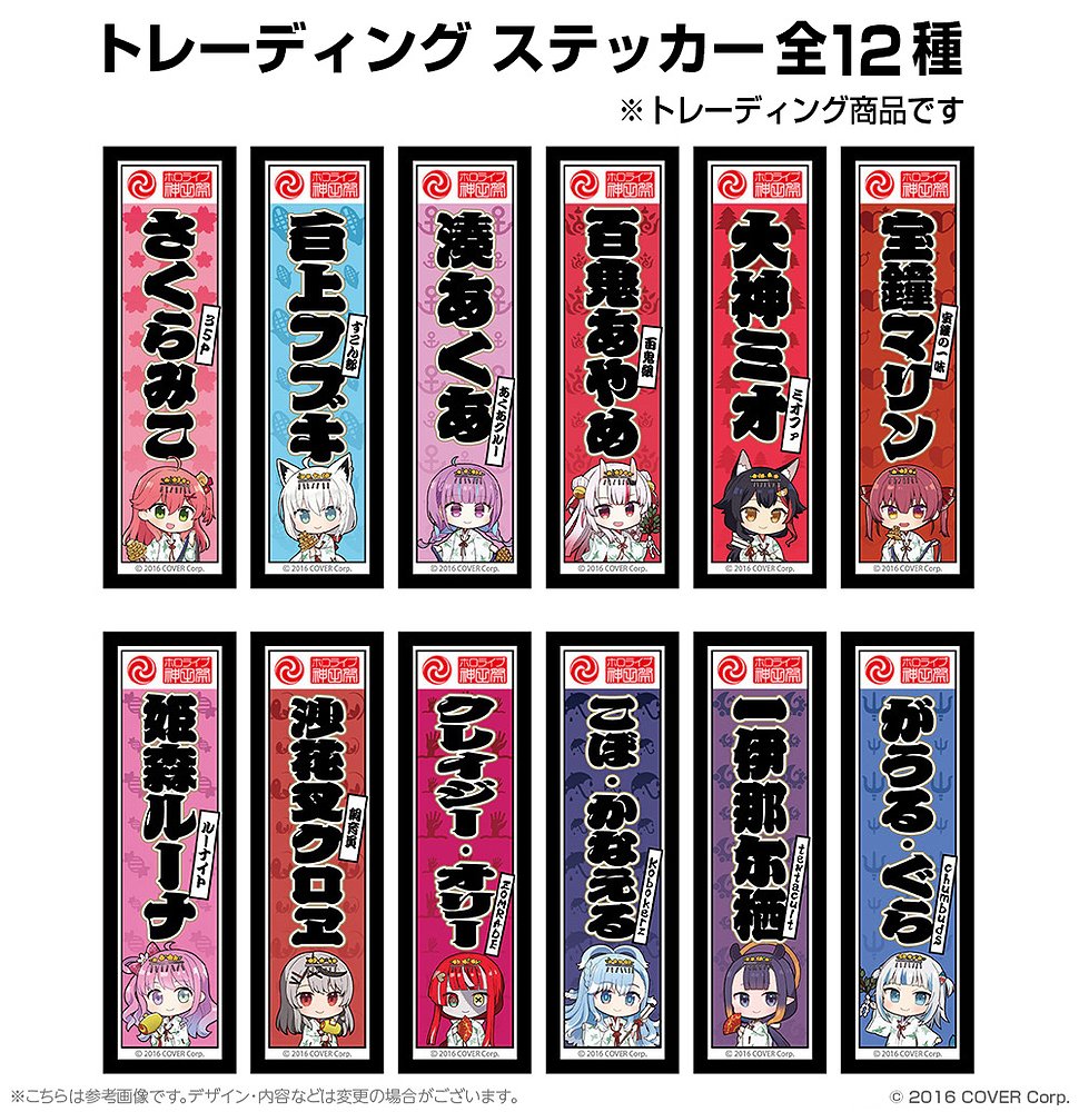 ホロライブ神田祭 千社札ステッカー パック