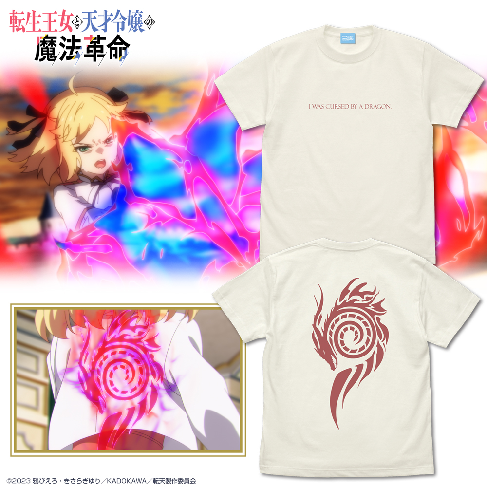 アニスフィアの刻印紋 Tシャツ [転生王女と天才令嬢の魔法革命