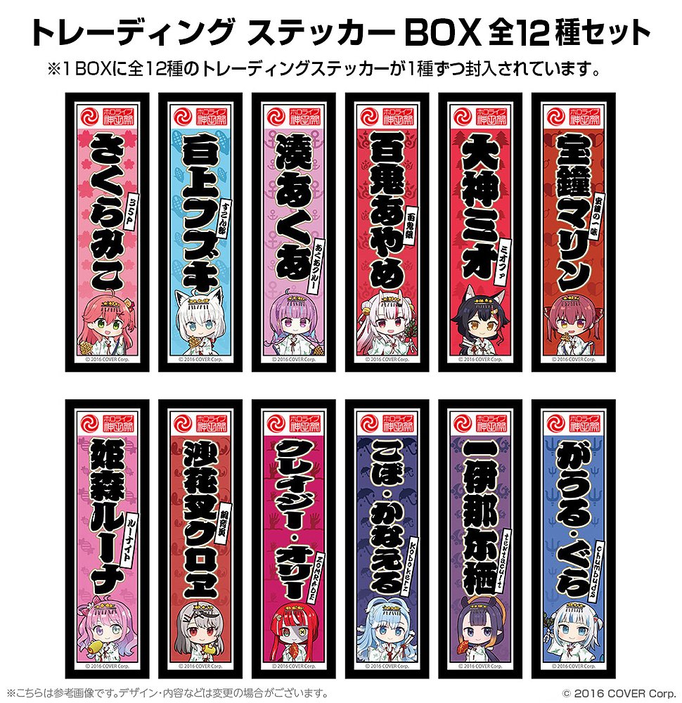ホロライブ神田祭 千社札ステッカー BOX全12種セット