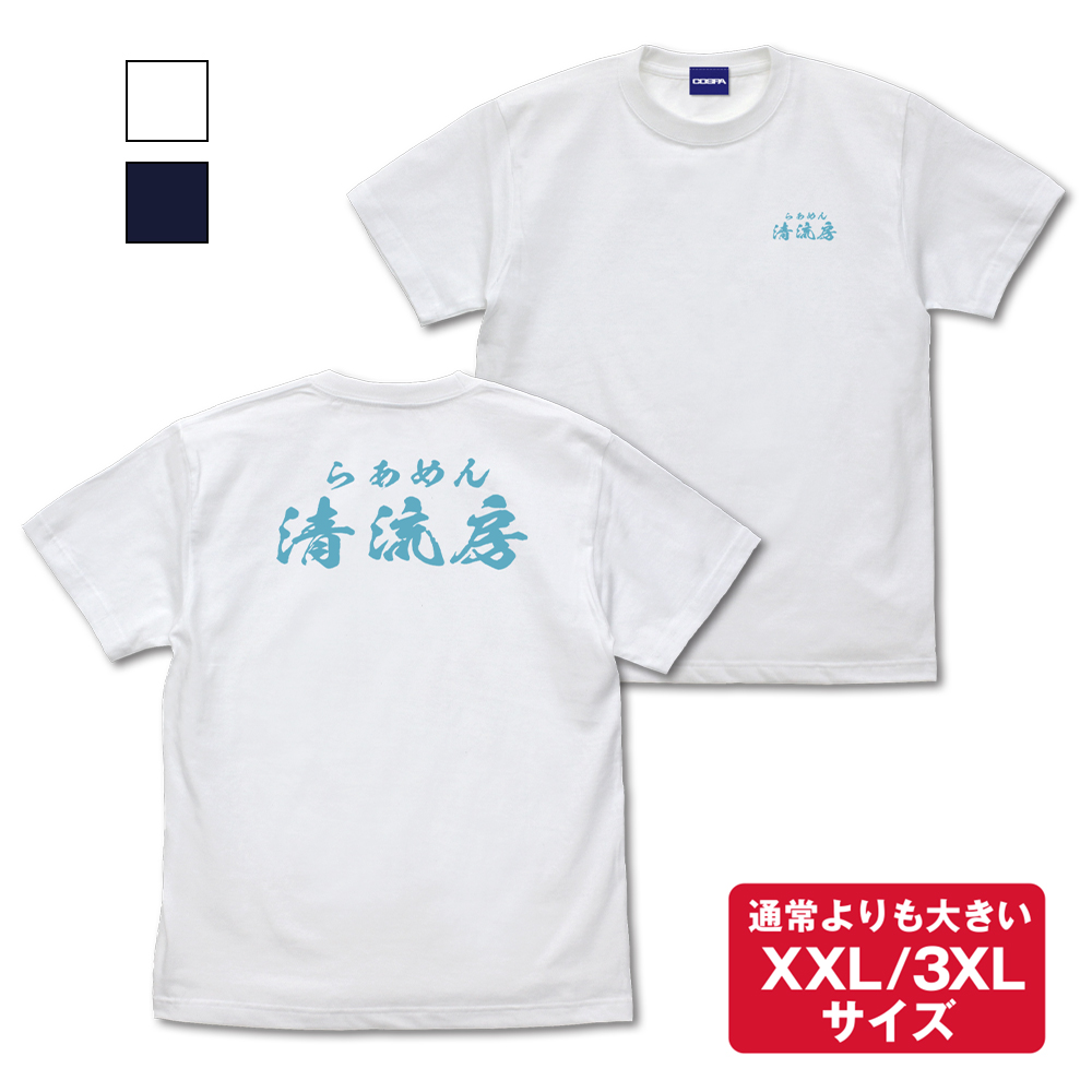 清流房スタッフ Tシャツ