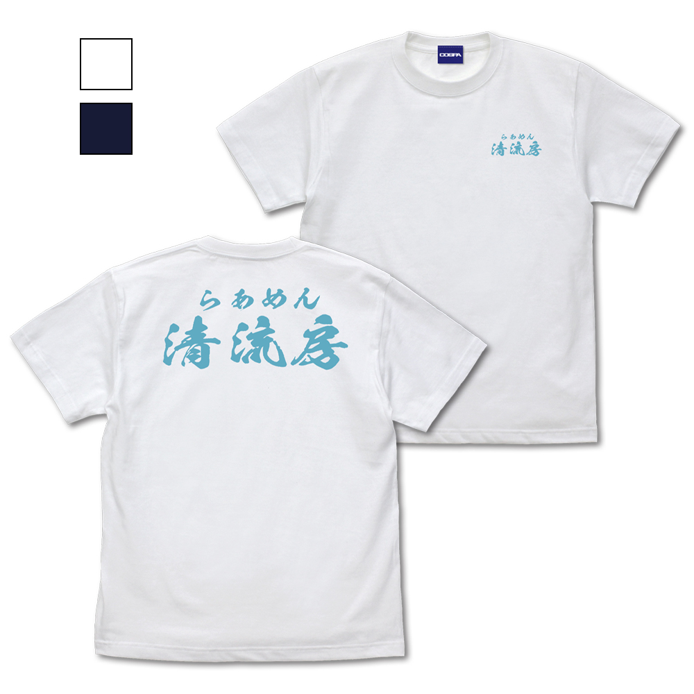 清流房スタッフ Tシャツ